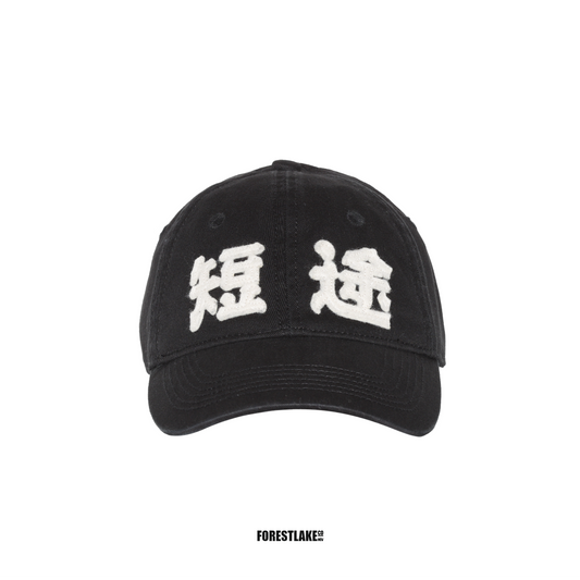 短途 CAP FLC-005